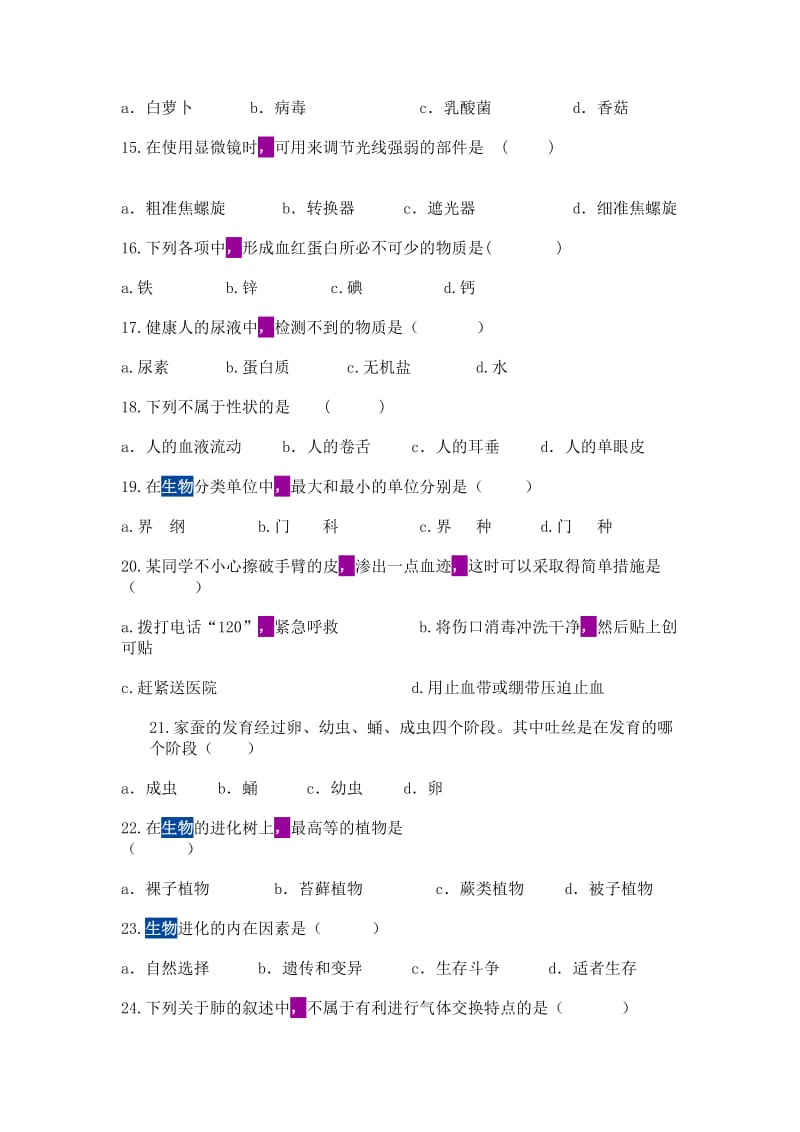 2012届初中生物考模拟试题及答案.doc_第3页