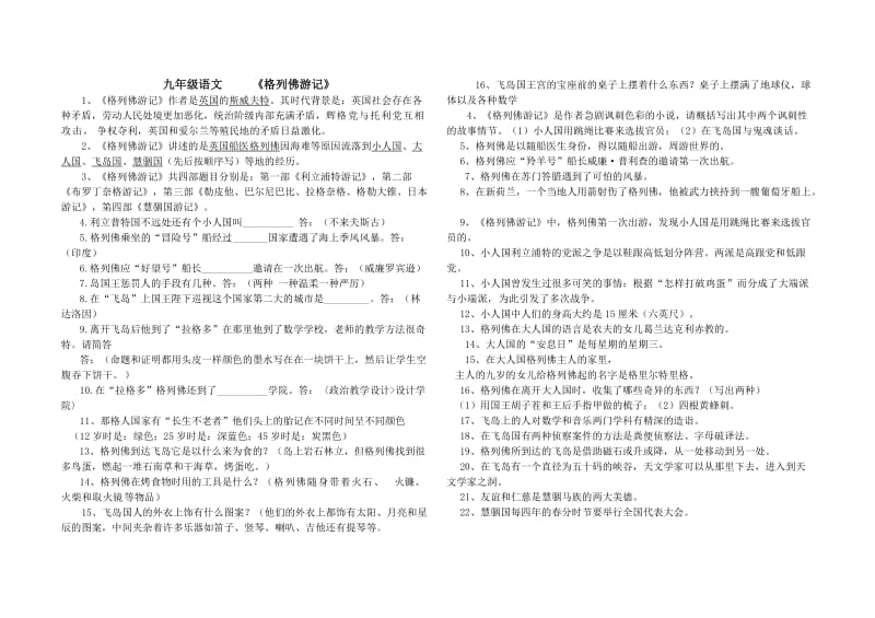 《格列佛游记》中考整理.doc_第1页