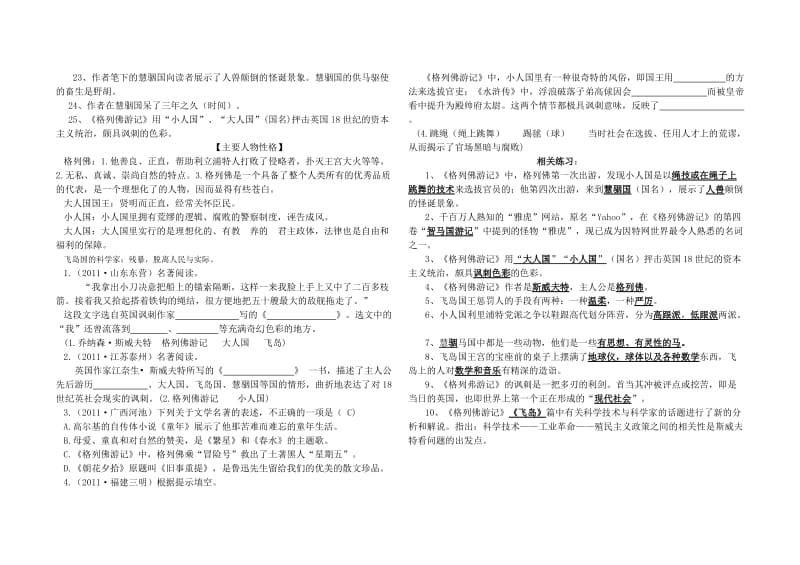 《格列佛游记》中考整理.doc_第2页