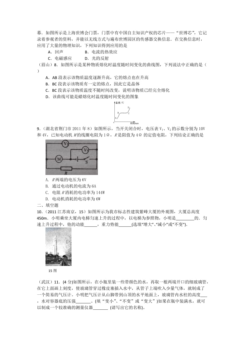 中考物理模拟试题十五.doc_第2页