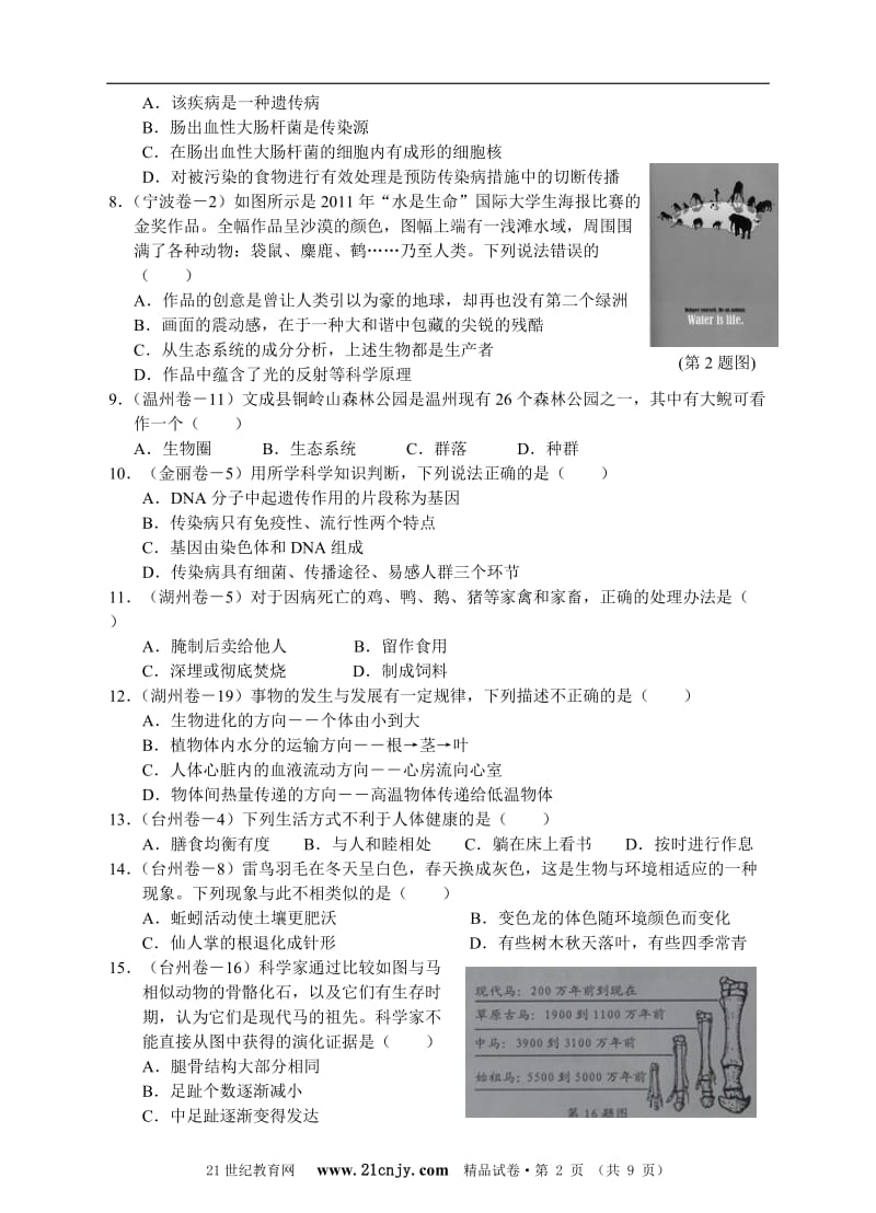 2011年浙江省学业考试科学试题分册汇编(九年级下).doc_第2页