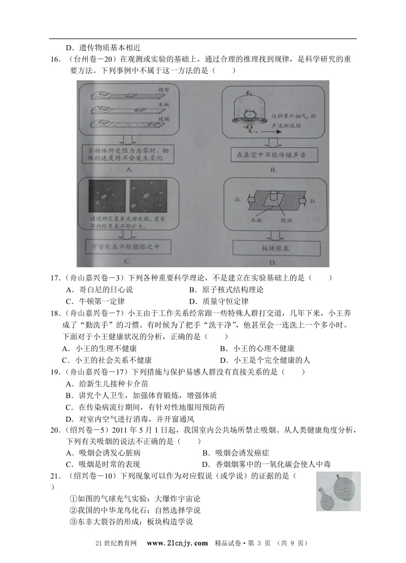 2011年浙江省学业考试科学试题分册汇编(九年级下).doc_第3页