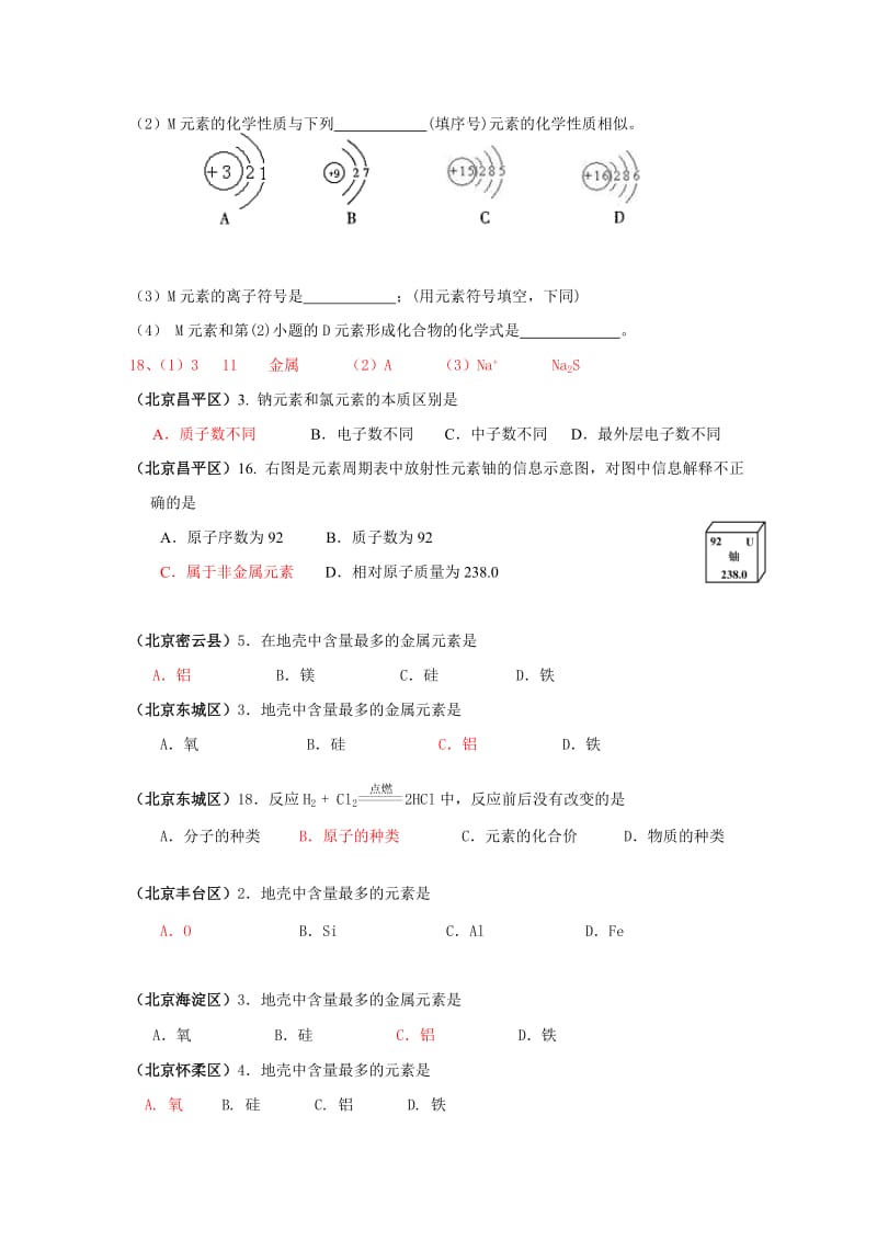 2011年全国各地市中考最新化学模拟试题分类汇编认识化学元素.doc_第3页