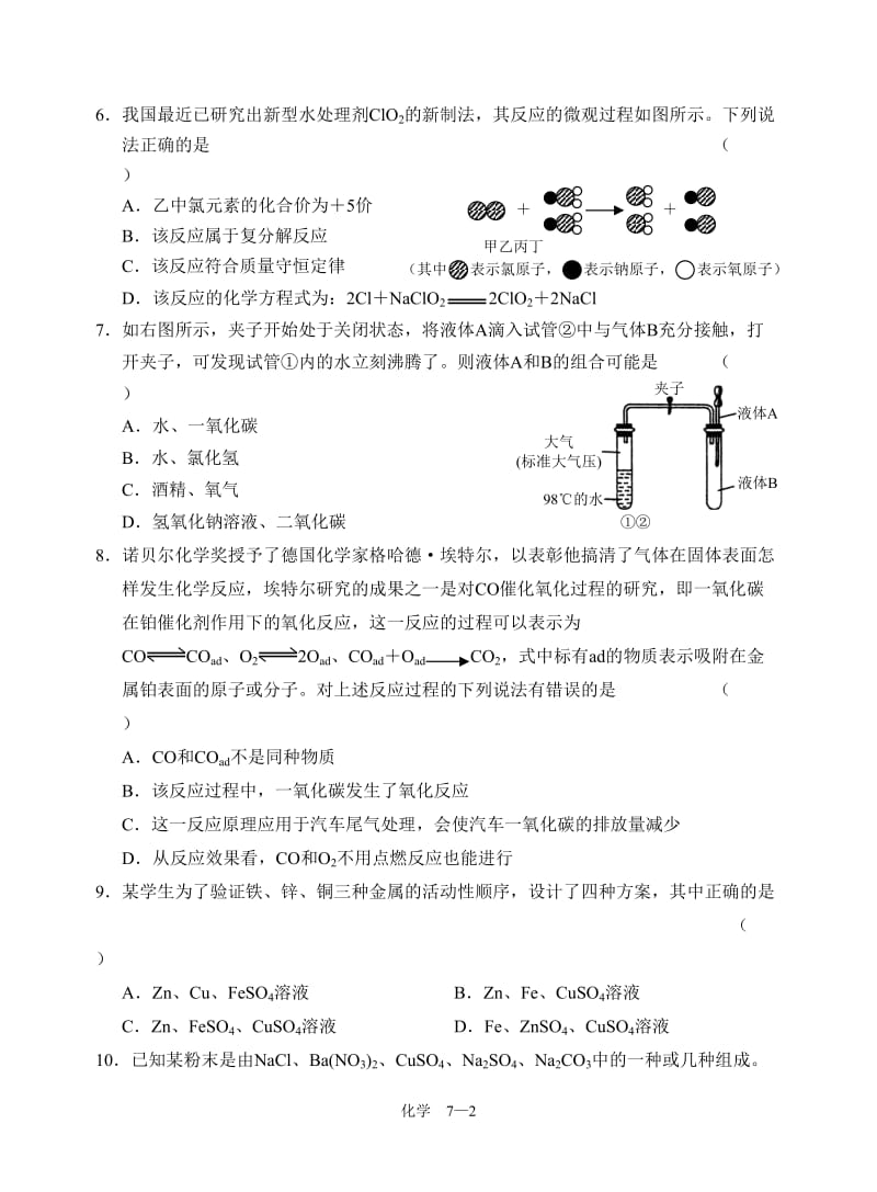 2012年中考化学训练卷(七).doc_第2页
