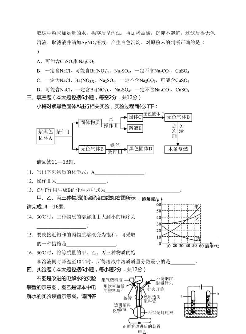 2012年中考化学训练卷(七).doc_第3页