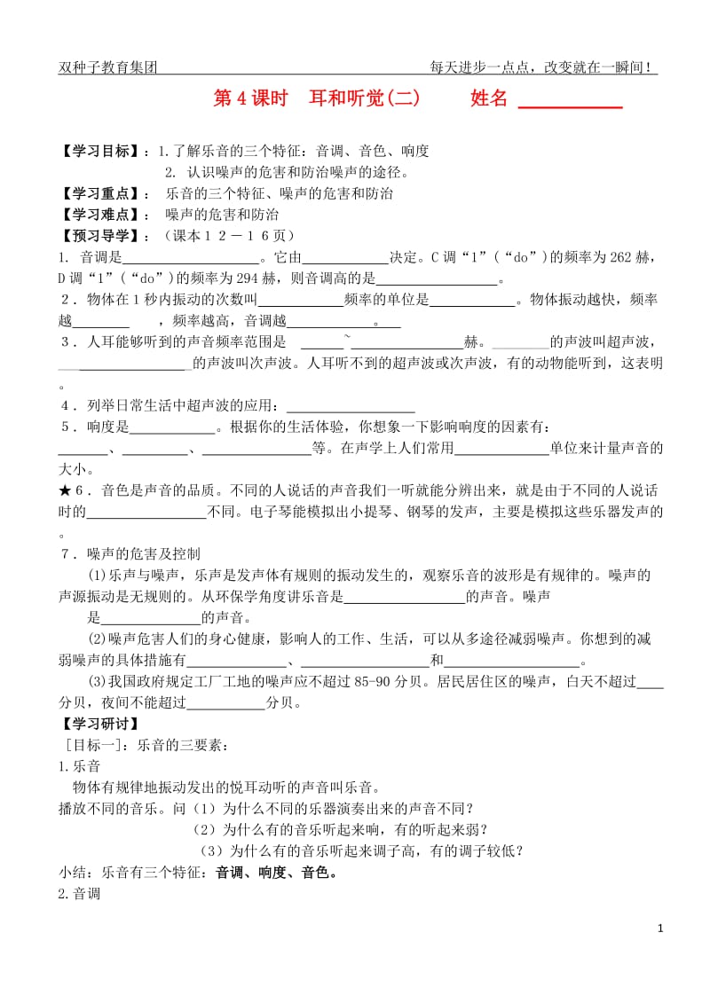 七年级科学下册耳和听觉教案浙教版.doc_第1页