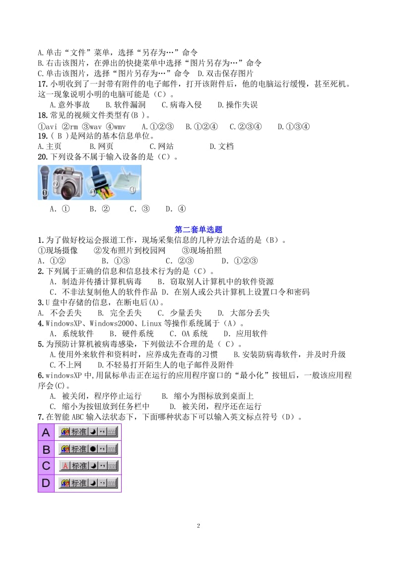 2015年中考信息技术单选题.doc_第2页