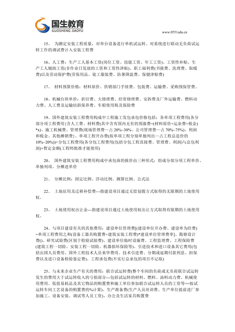 2014年造价工程师各科知识点精华总结.doc_第2页