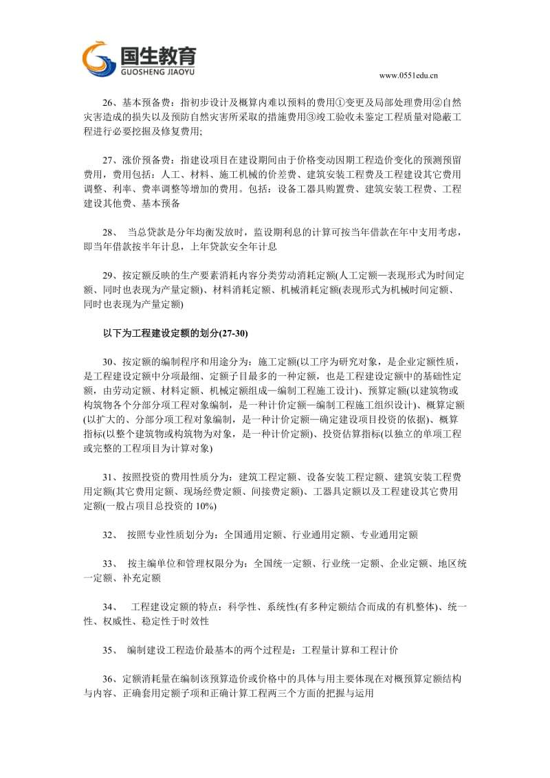 2014年造价工程师各科知识点精华总结.doc_第3页