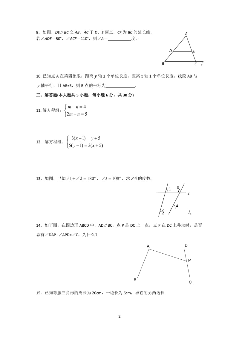 2014年度学期初一数学期中考试试题.doc_第2页