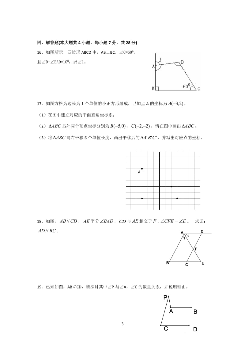 2014年度学期初一数学期中考试试题.doc_第3页