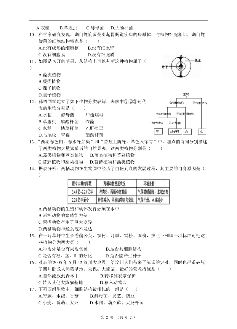 2013年科学中考第一轮复习专题训练11：其他生物的新陈代谢.doc_第2页