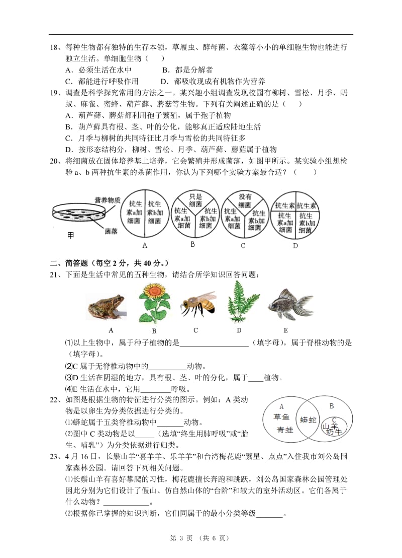 2013年科学中考第一轮复习专题训练11：其他生物的新陈代谢.doc_第3页