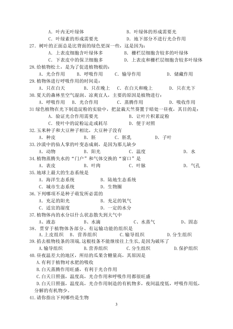 七年级生物上册期末试卷和答案.doc_第3页