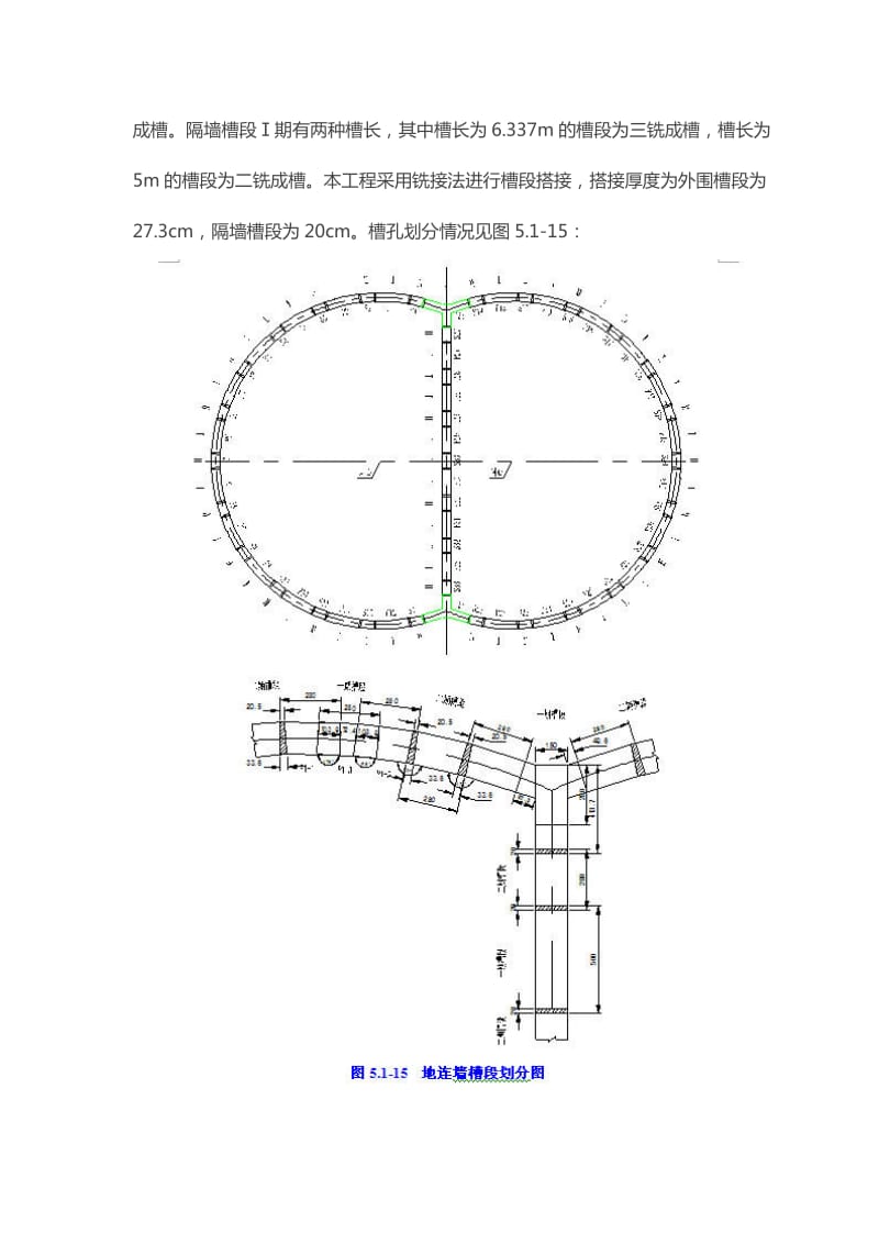 跨江悬索桥南锚碇基础地连墙施工技术详解.doc_第2页