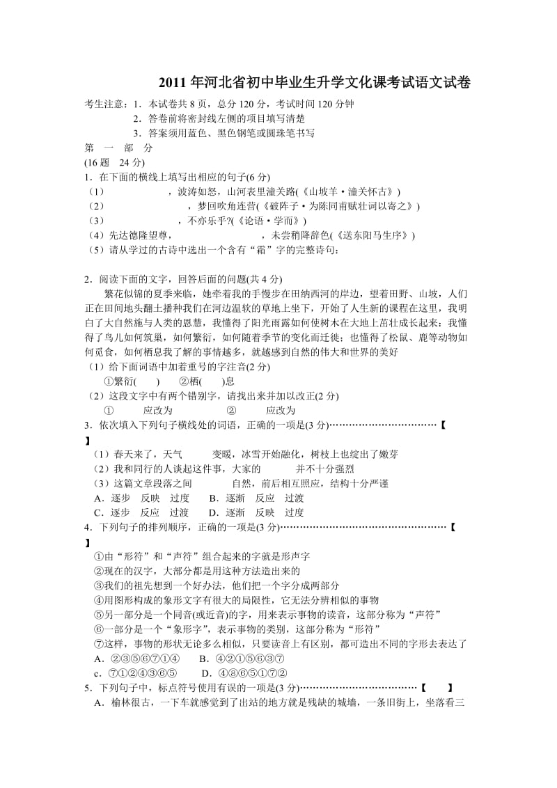 2011年河北省语文中考试题.doc_第1页