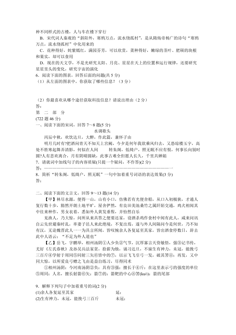2011年河北省语文中考试题.doc_第2页