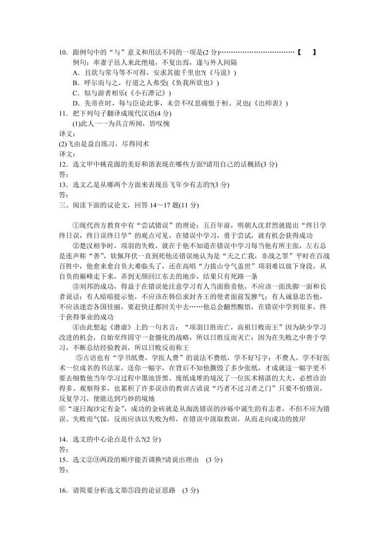 2011年河北省语文中考试题.doc_第3页