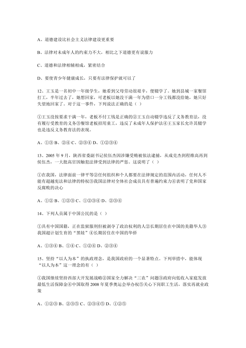 2012年中考思想品德模拟试题.doc_第3页