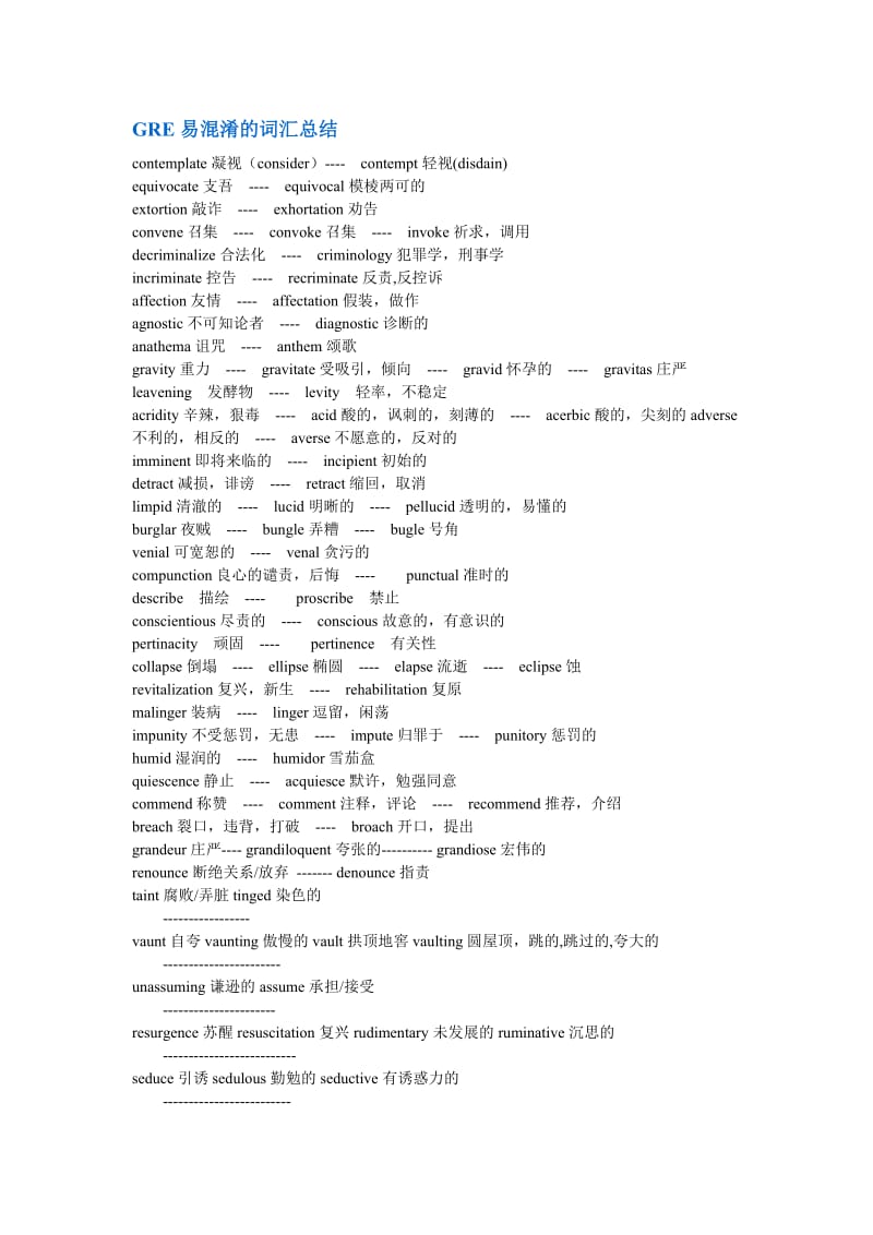 GRE易混淆的词汇总结.doc_第1页