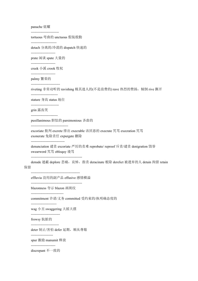 GRE易混淆的词汇总结.doc_第3页