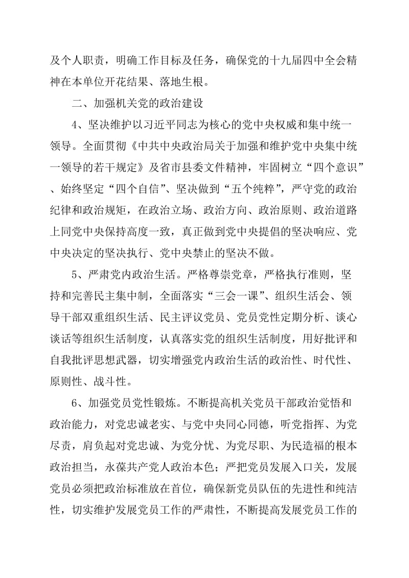 2020年支部学习计划范文_第2页