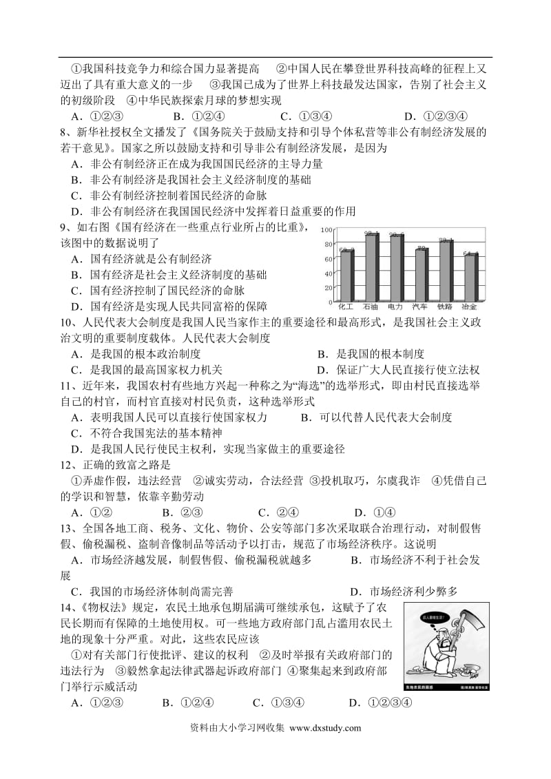 2011年思想品德中考模拟试卷(三).doc_第2页