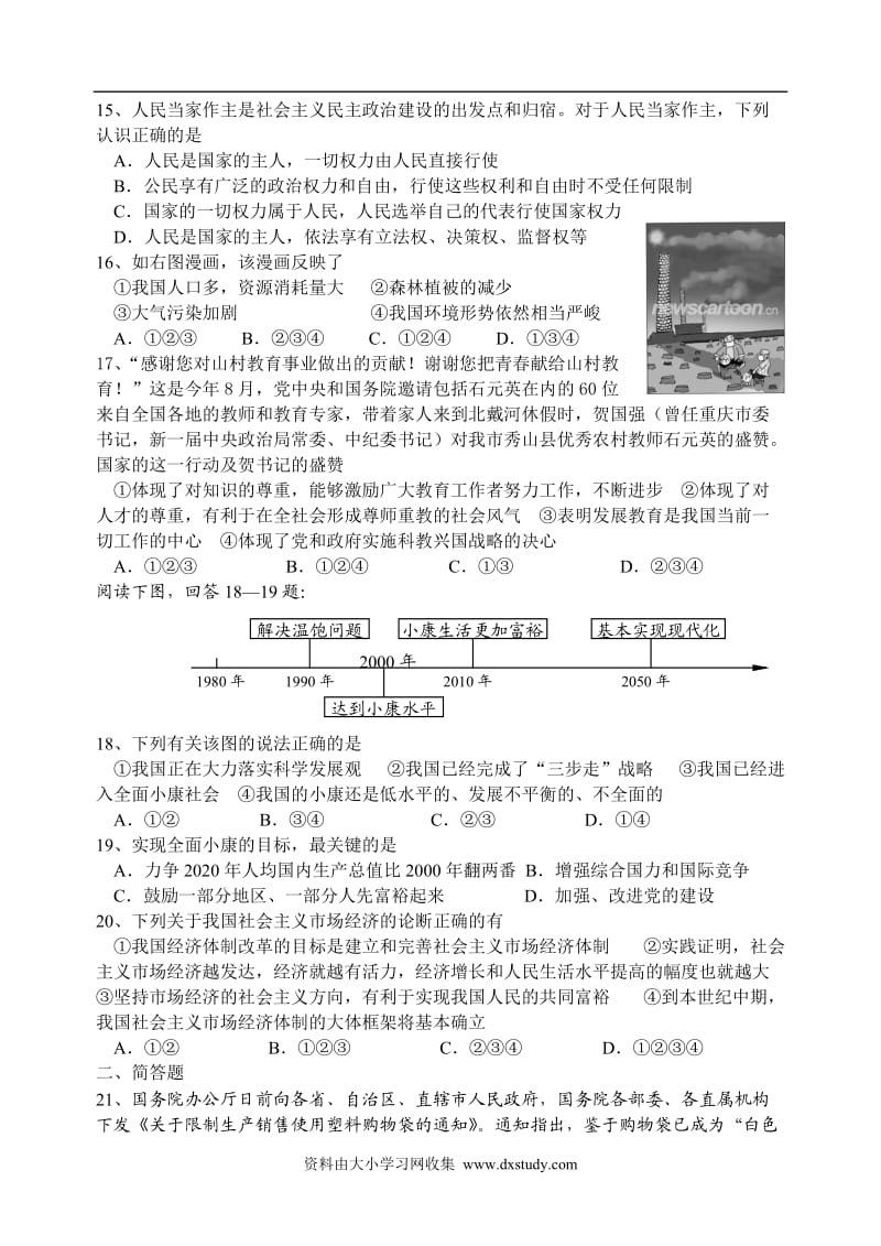 2011年思想品德中考模拟试卷(三).doc_第3页