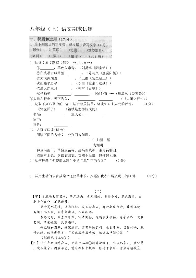 2013-2014学年上学期期末考试(含答案)八年级语文.doc_第1页