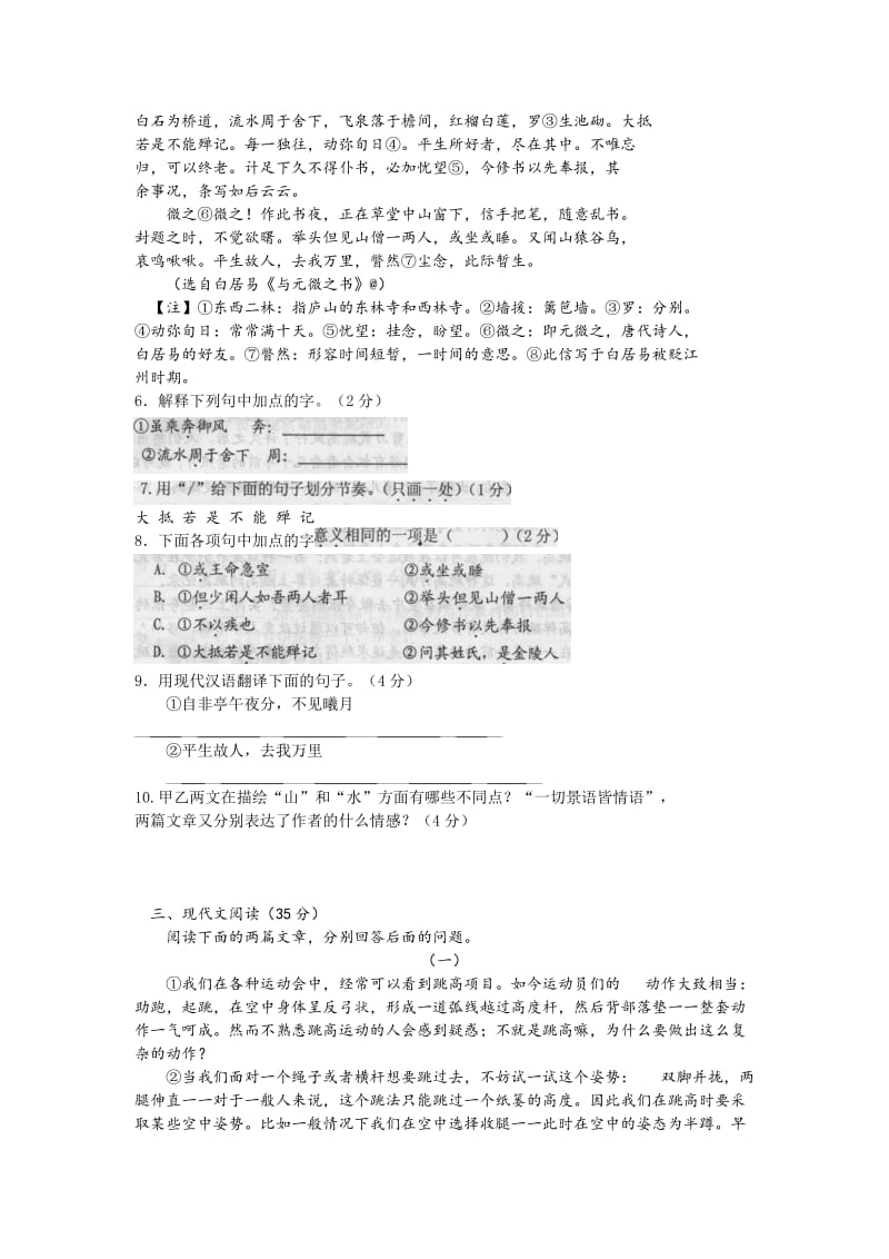 2013-2014学年上学期期末考试(含答案)八年级语文.doc_第2页