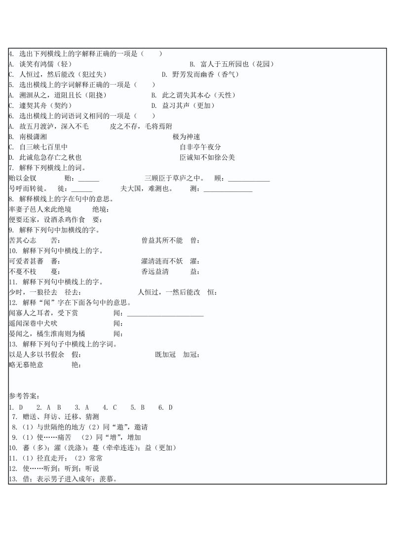 中考复习文言文实词知识整理.doc_第3页