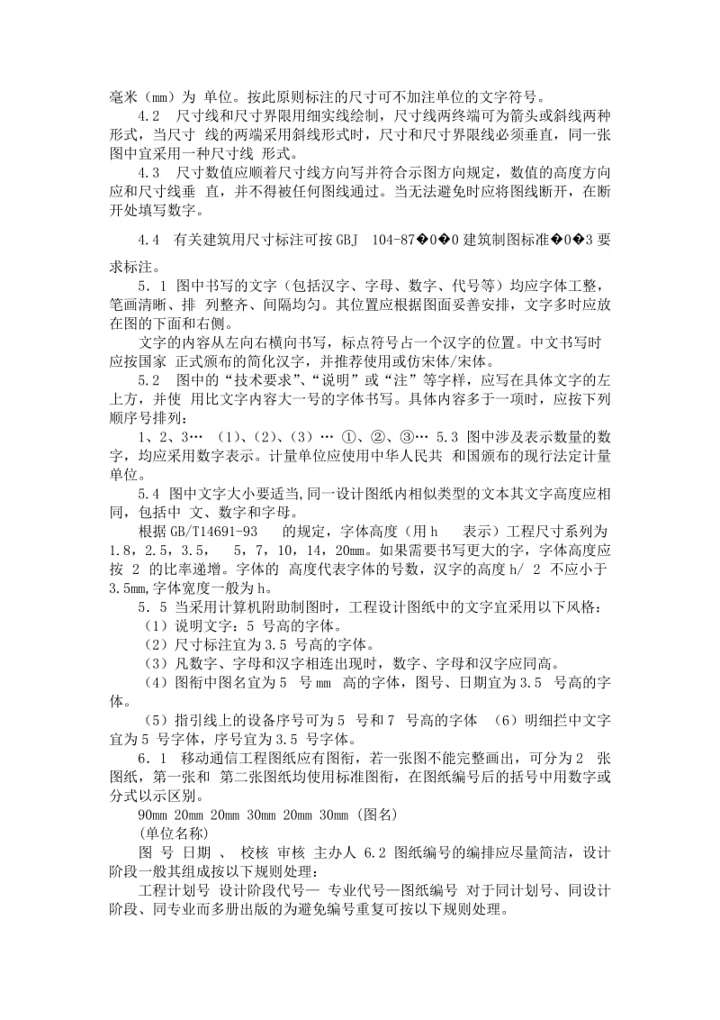 通信工程CAD制图流程.docx_第2页