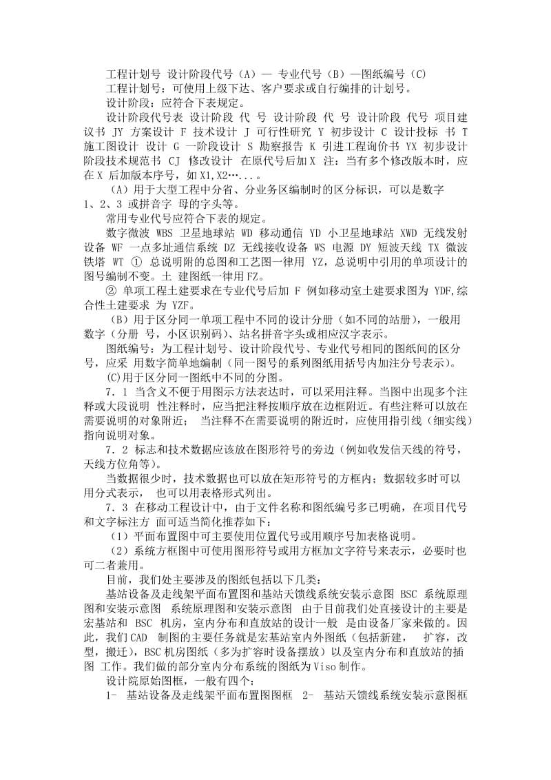 通信工程CAD制图流程.docx_第3页