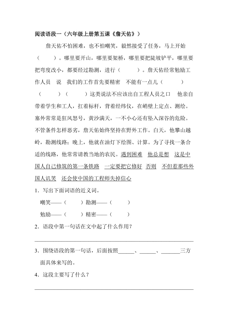 六年级语文阅读语段.doc_第1页