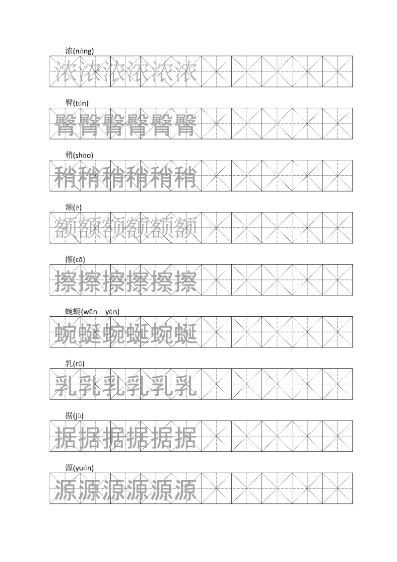 人教版语文四年级下册生字二.docx_第3页