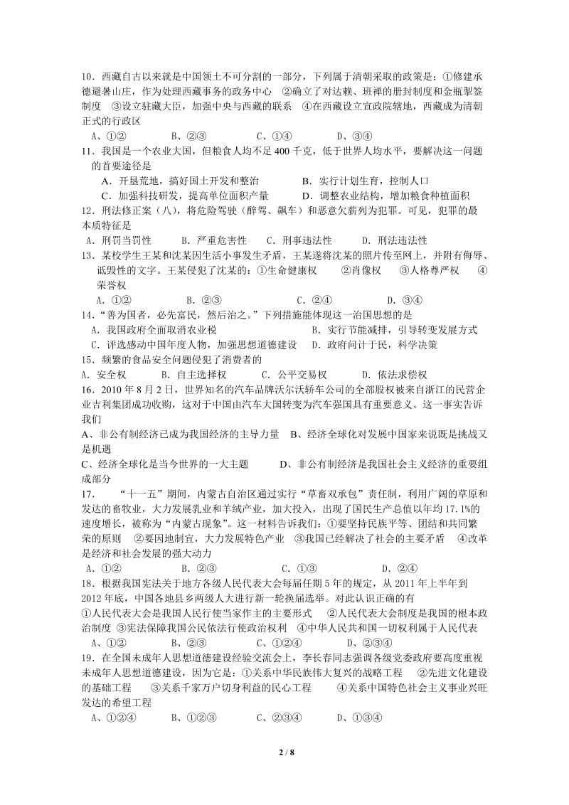 2012年浙江省绍兴文理学院附中九年级社会思品第二次模拟考试卷.doc_第2页