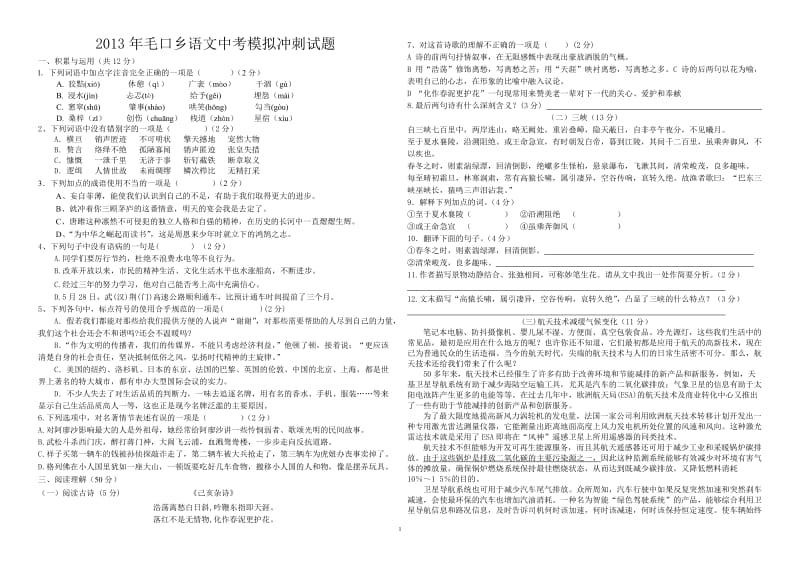 2013年语文中考模拟试题及答案.doc_第1页