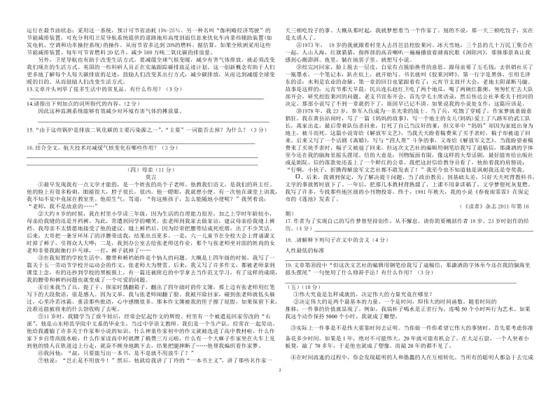 2013年语文中考模拟试题及答案.doc_第2页