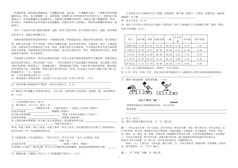 2013年语文中考模拟试题及答案.doc_第3页