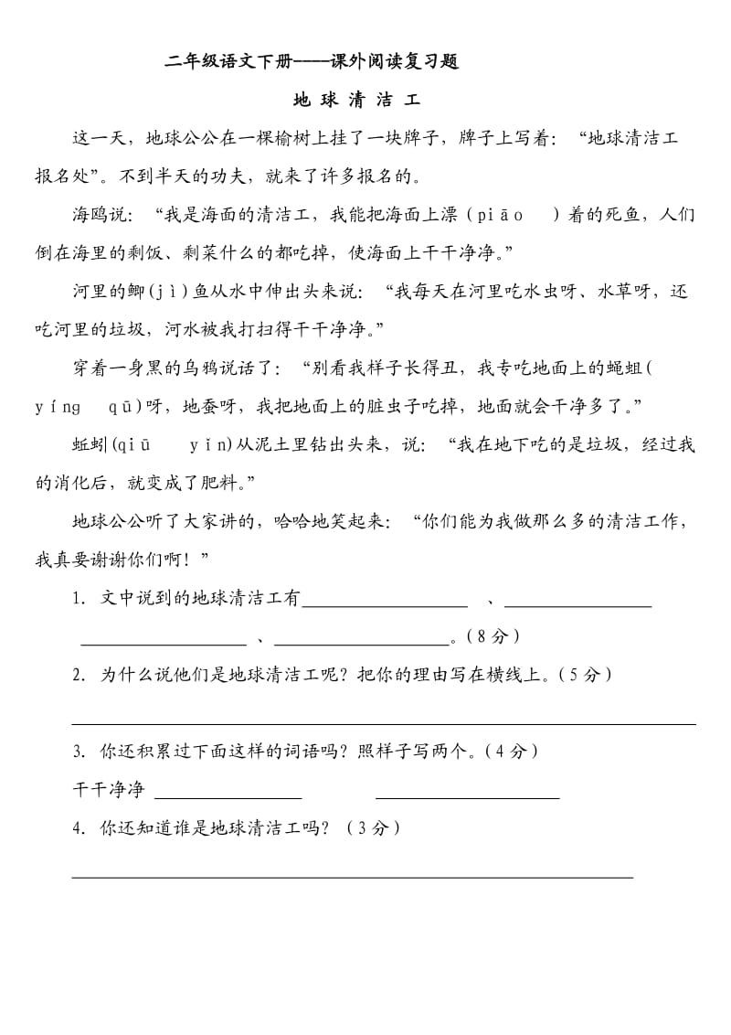 二年级下册语文课外阅读复习题.doc_第1页