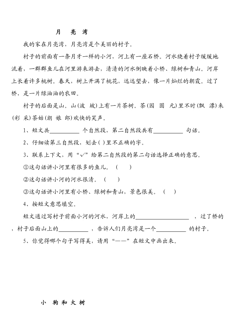 二年级下册语文课外阅读复习题.doc_第2页