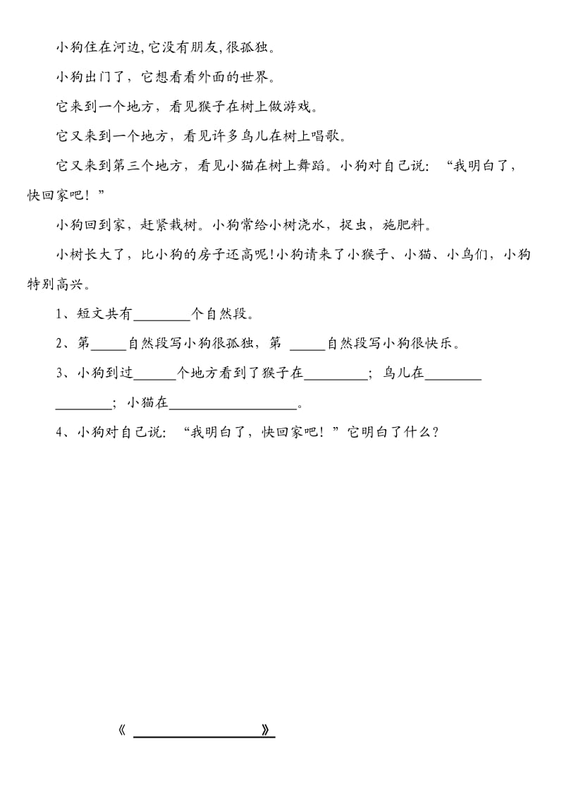 二年级下册语文课外阅读复习题.doc_第3页