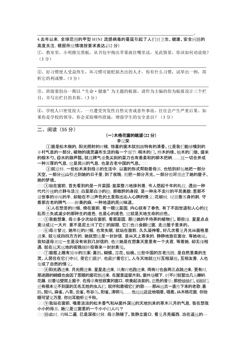 2012年凤阳县语文中考模拟题.doc_第2页