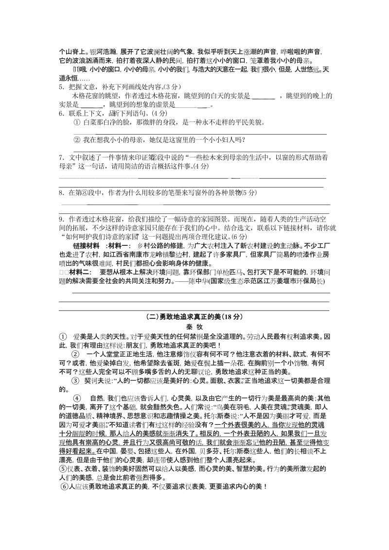 2012年凤阳县语文中考模拟题.doc_第3页