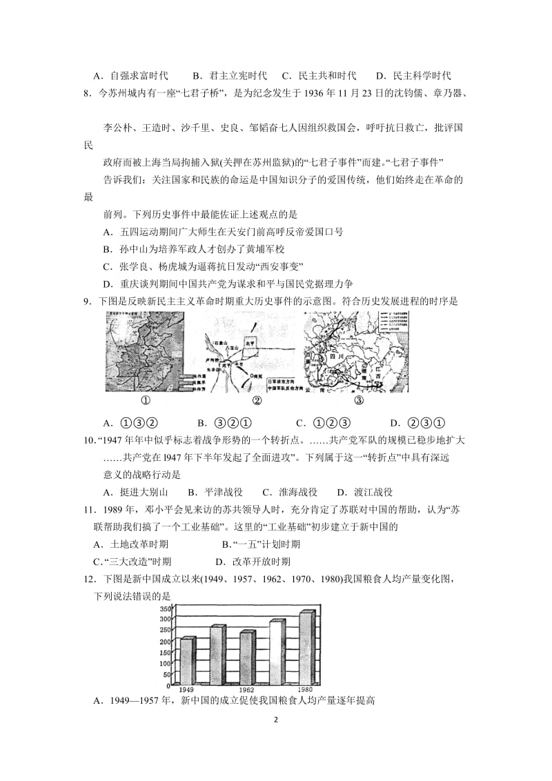 2015年常熟市初三历史调研测试卷及答案.doc_第2页