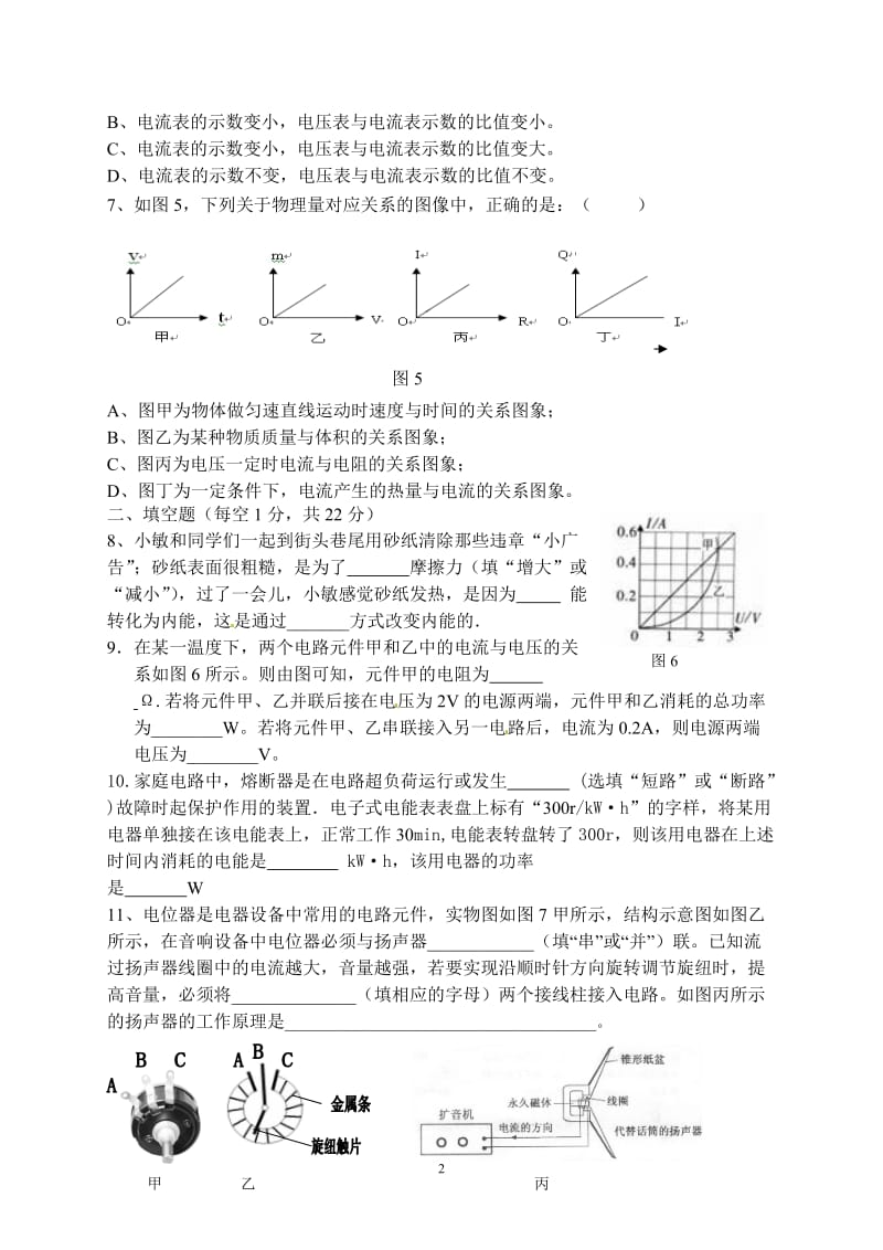 2014年九年级第二次模考物理试卷.doc_第2页