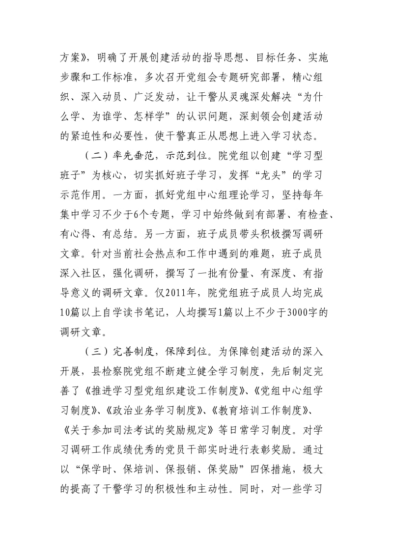 威信县人民检察院2011年宣传思想暨组织建设工作总结.doc_第2页