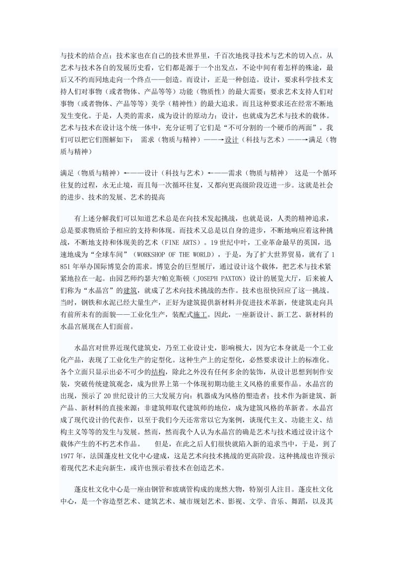 建筑设计中的技术与艺术.doc_第2页