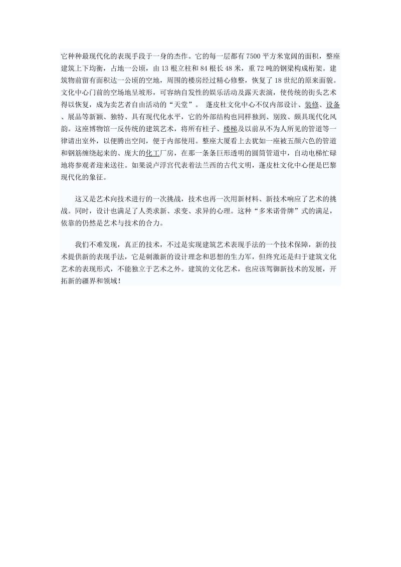 建筑设计中的技术与艺术.doc_第3页