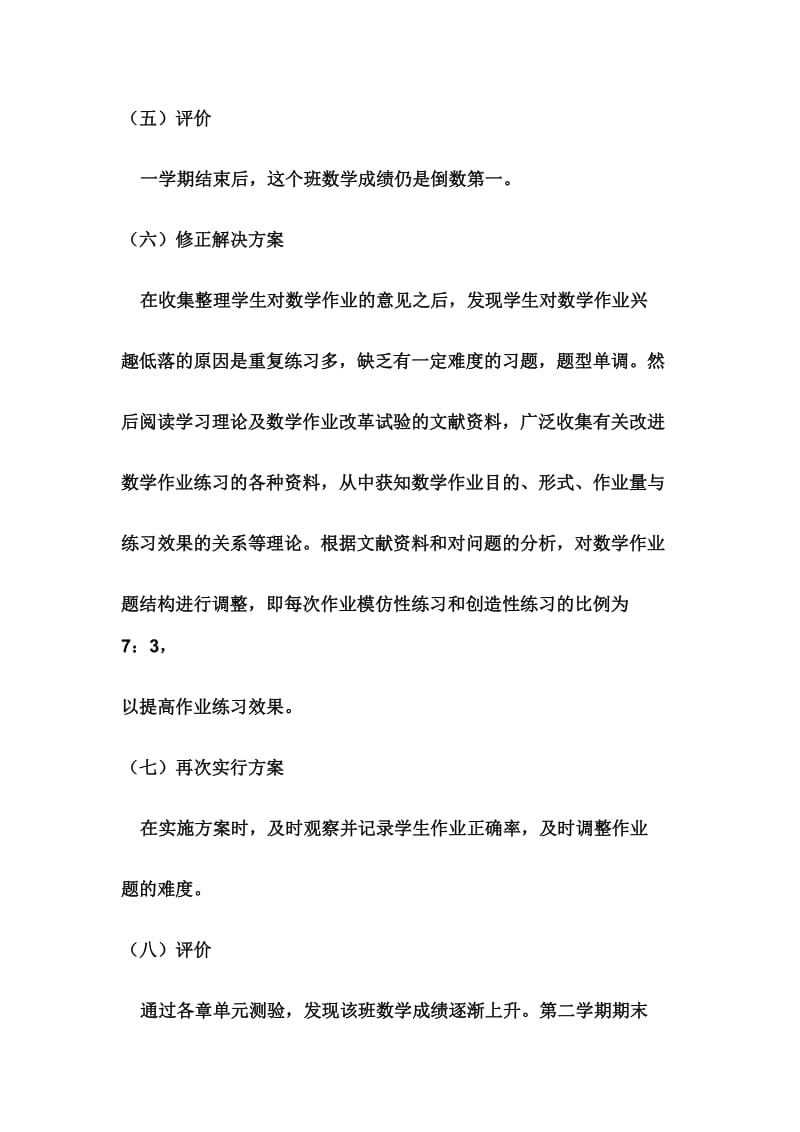 中小学教师的案例式研究1.docx_第2页